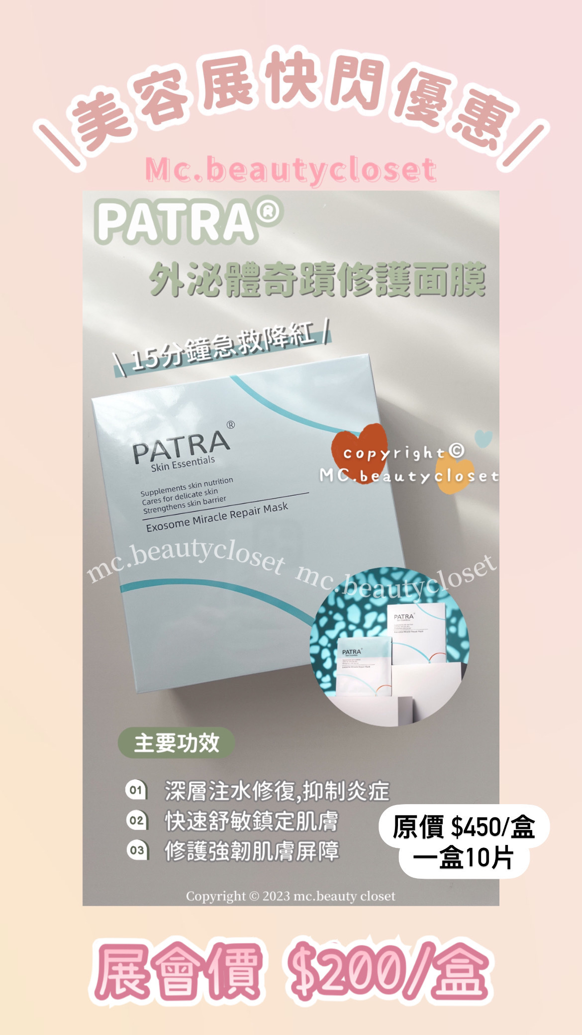 (展) PATRA 外泌體奇蹟修護面膜 30ml 一盒10片