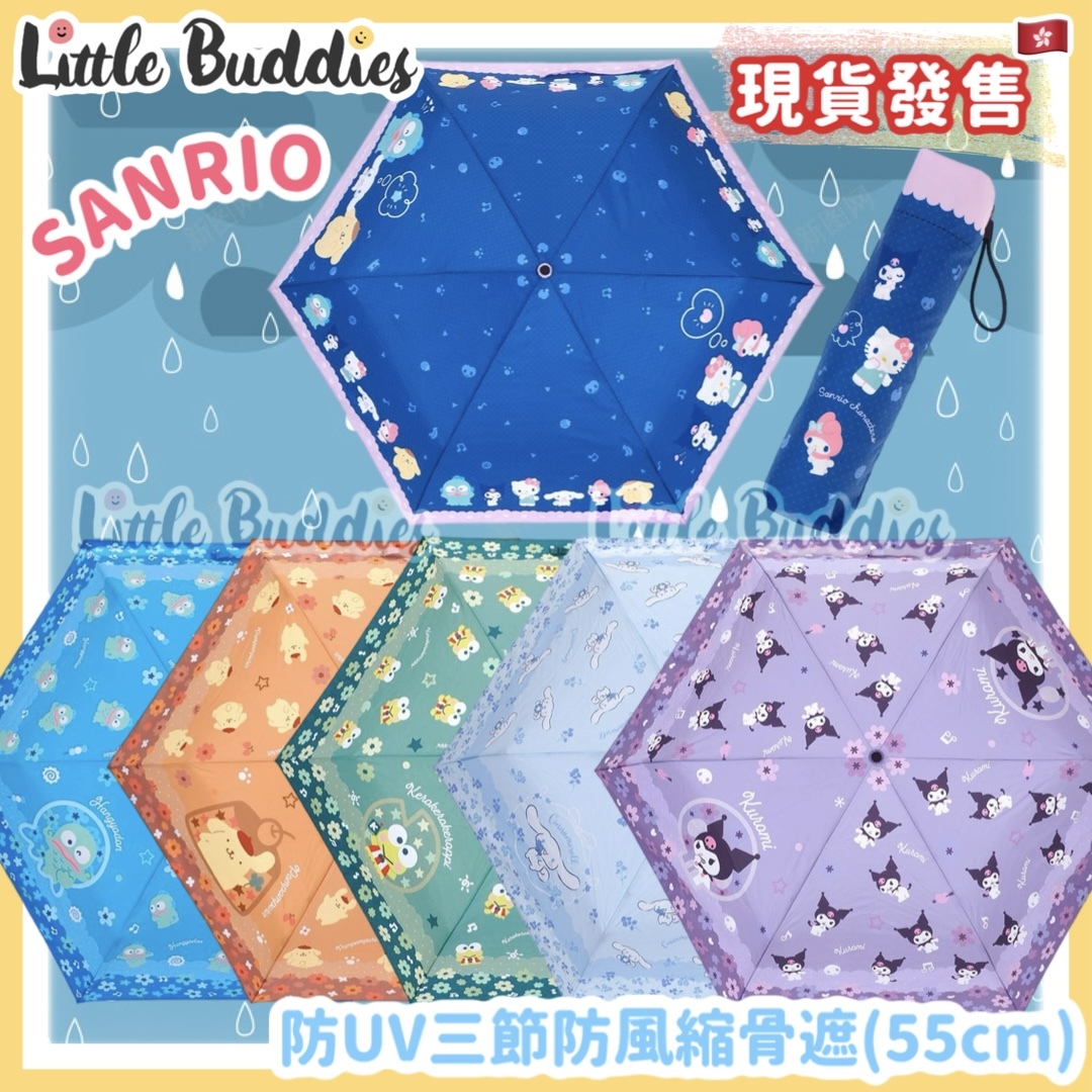 Sanrio 防UV三節防風縮骨遮 (55cm)