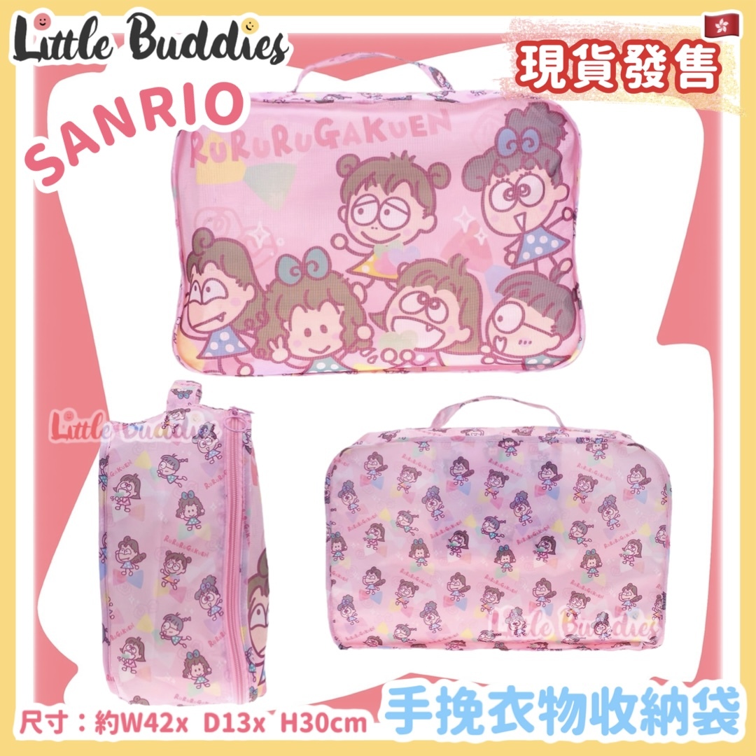 Sanrio RuRuRuGaKuen 女人 手挽衣物收納袋