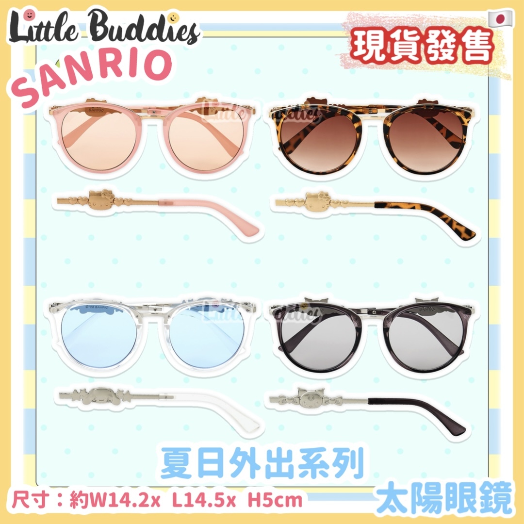 日本 Sanrio 夏日外出系列 - 太陽眼鏡