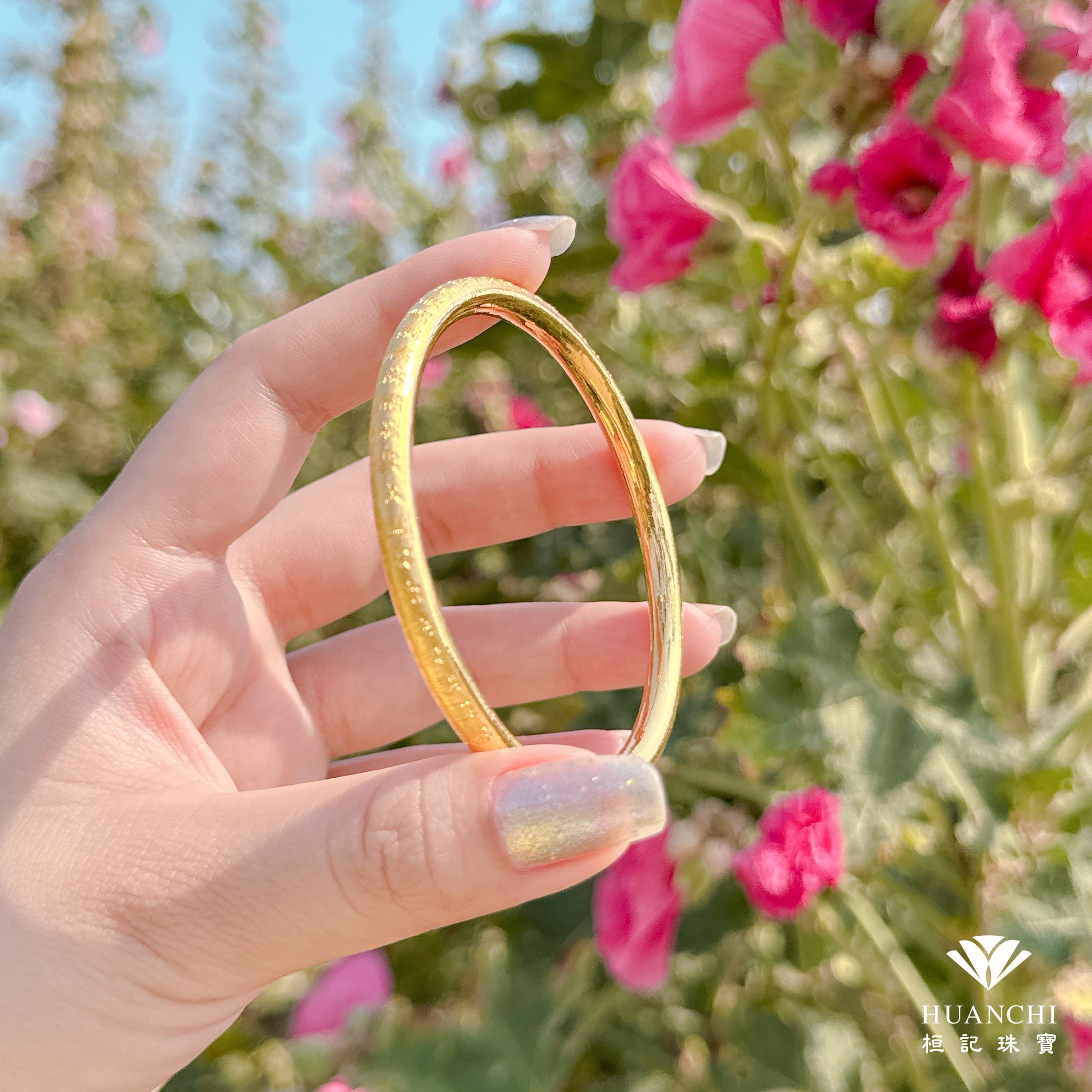 百福(字朝外) 黃金手環