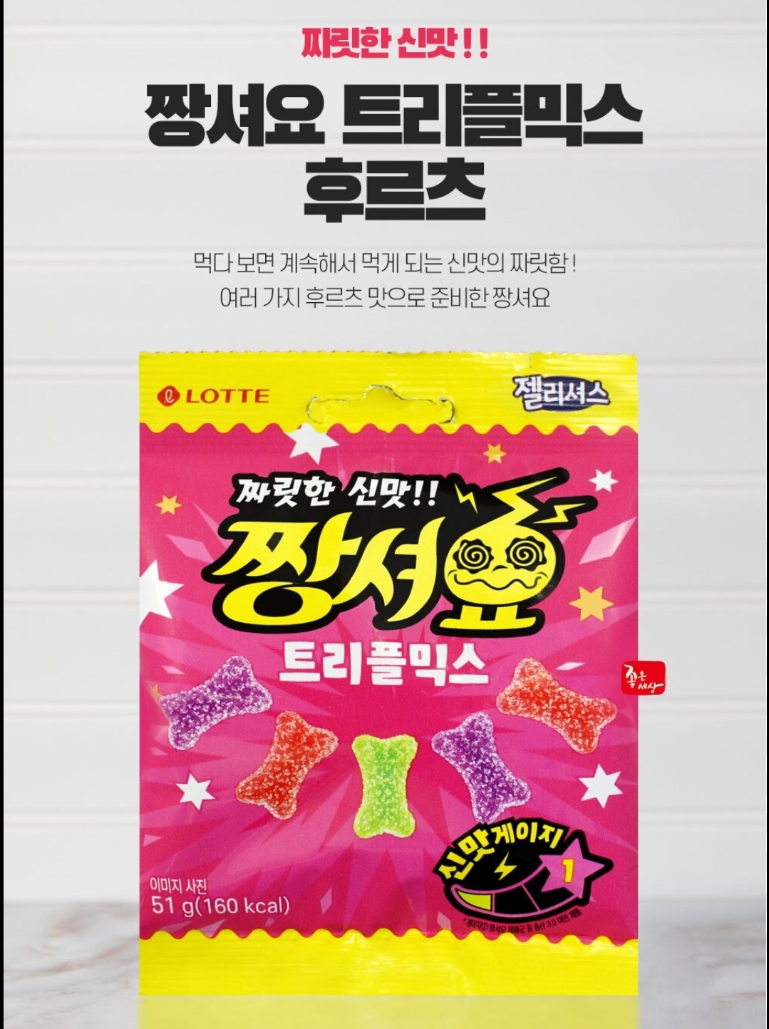 KR 樂天酸味軟糖(K5 BR647)