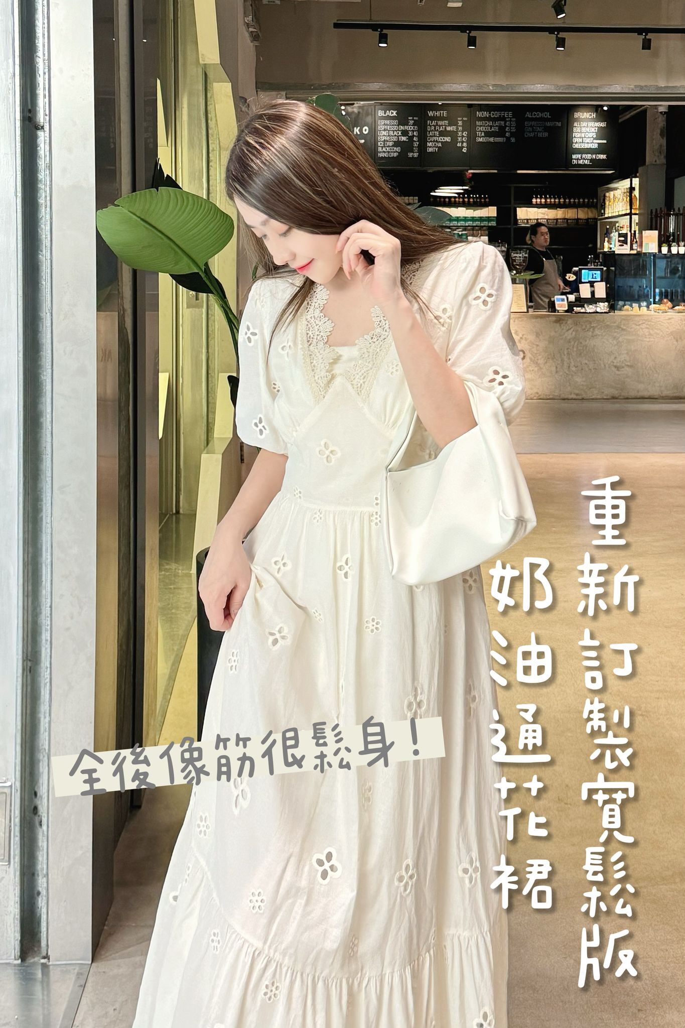 OP#7248🤍重新定版寛鬆奶油通花裙