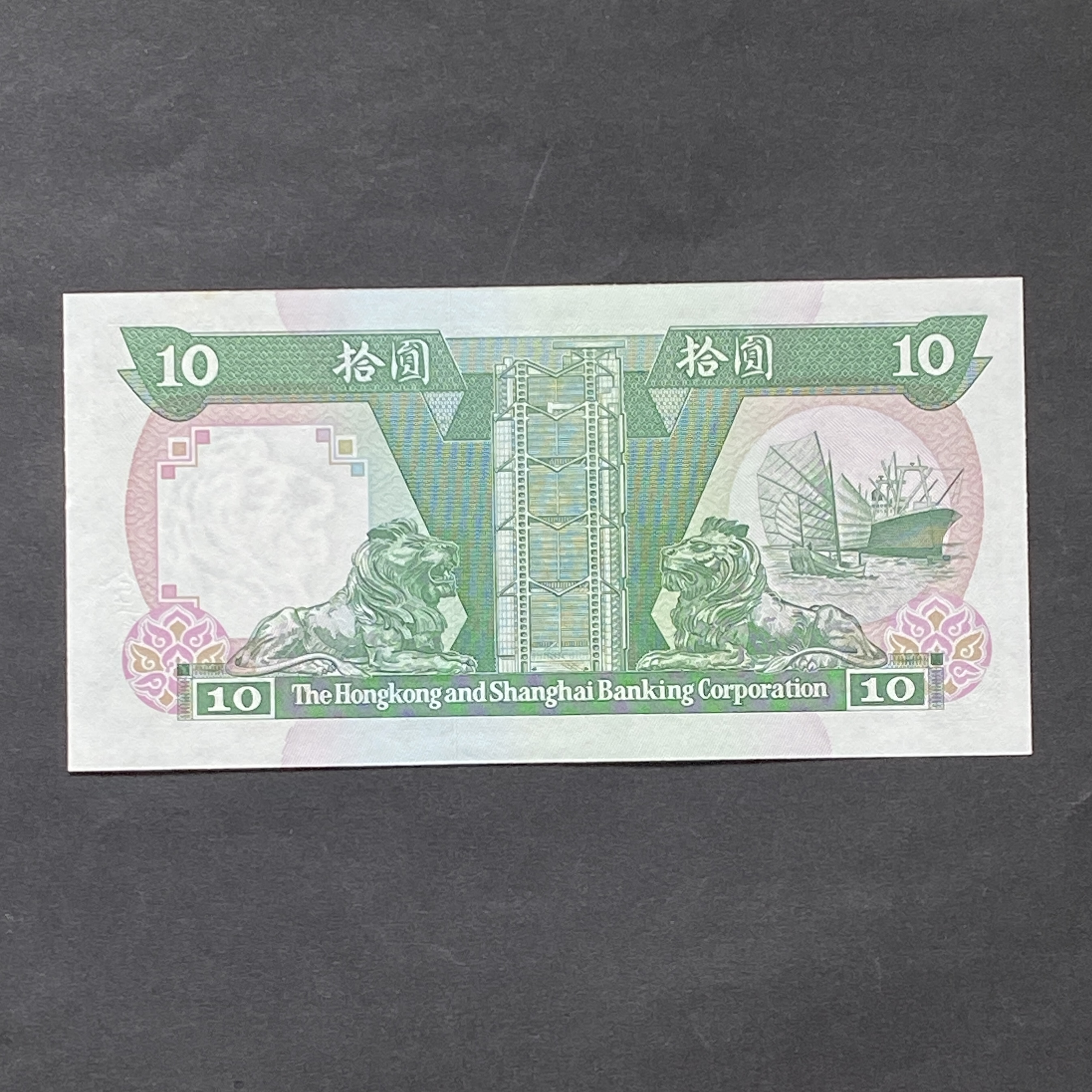 1992 HSBC $10 Banknote (UNC) Lucky "Tiger Number" RZ499999