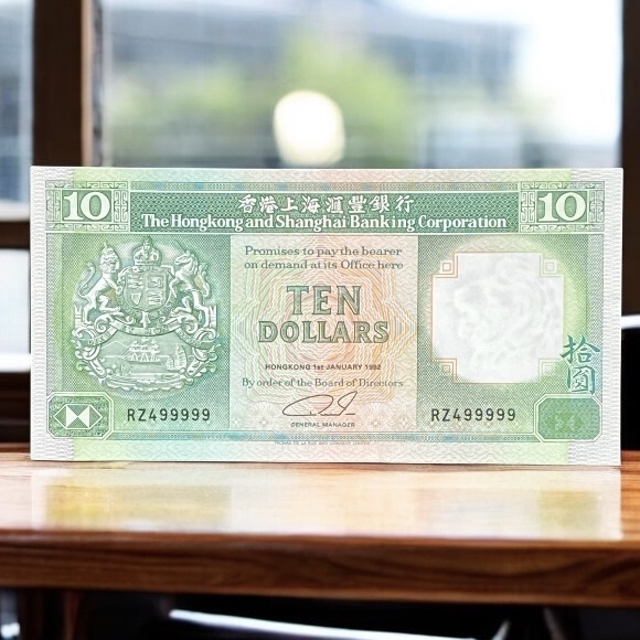 1992 HSBC $10 Banknote (UNC) Lucky "Tiger Number" RZ499999