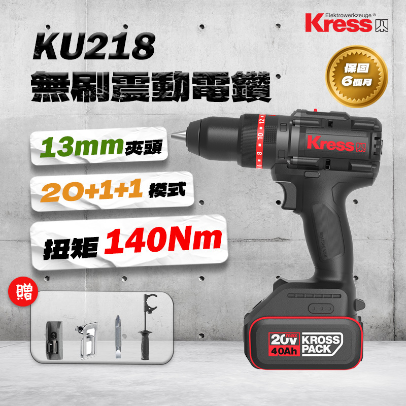卡勝｜KU218無刷震動電鑽（140Nm）