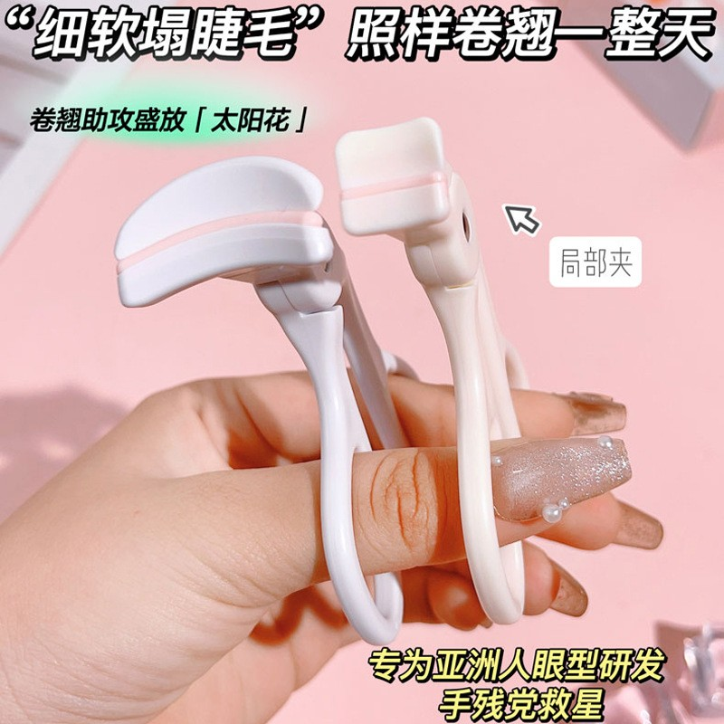 Partial/Wide-Angle Lifting Sunflower Eyelash Curler