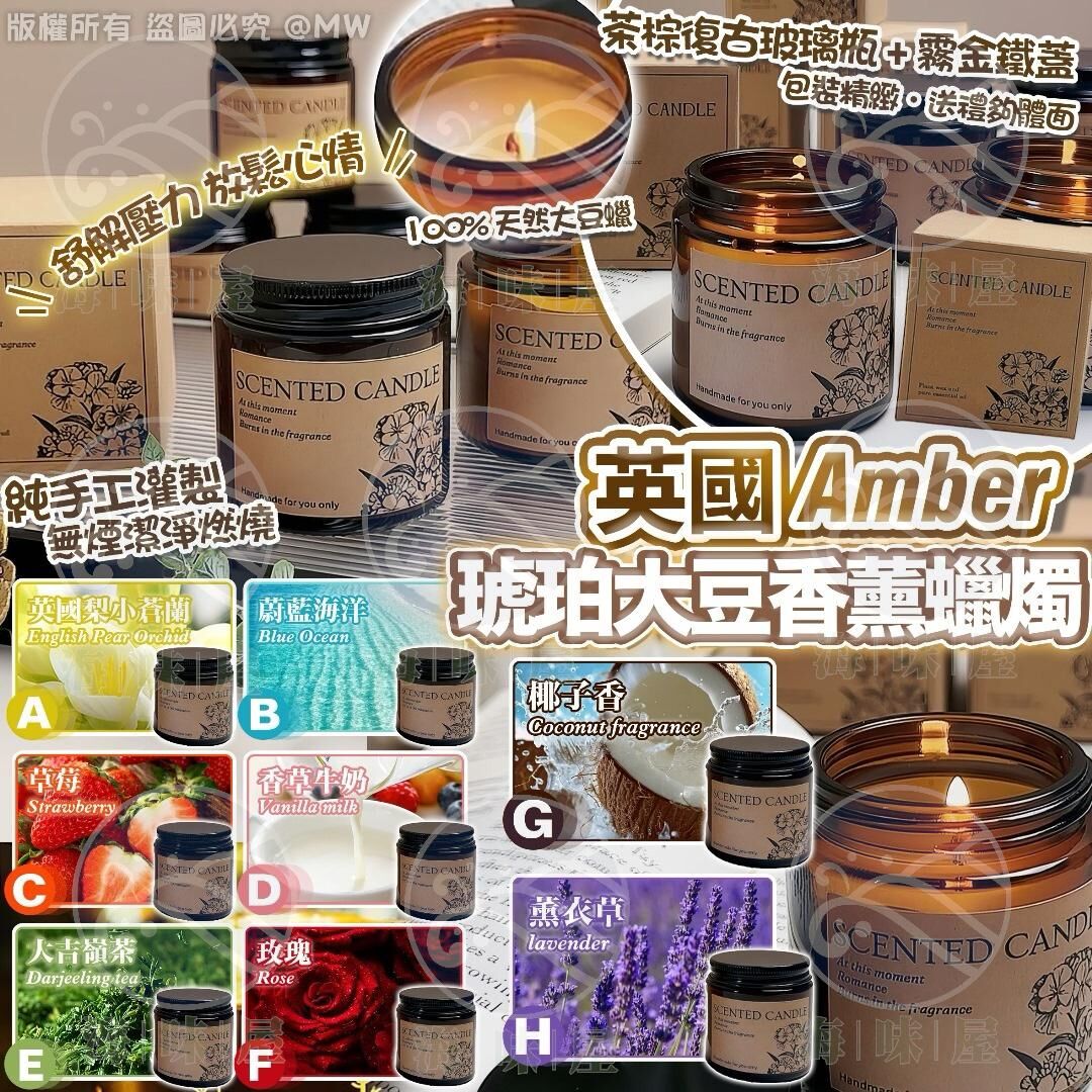 S18686 英國 Amber 琥珀大豆香薰蠟燭 （1套3個 - 同款）