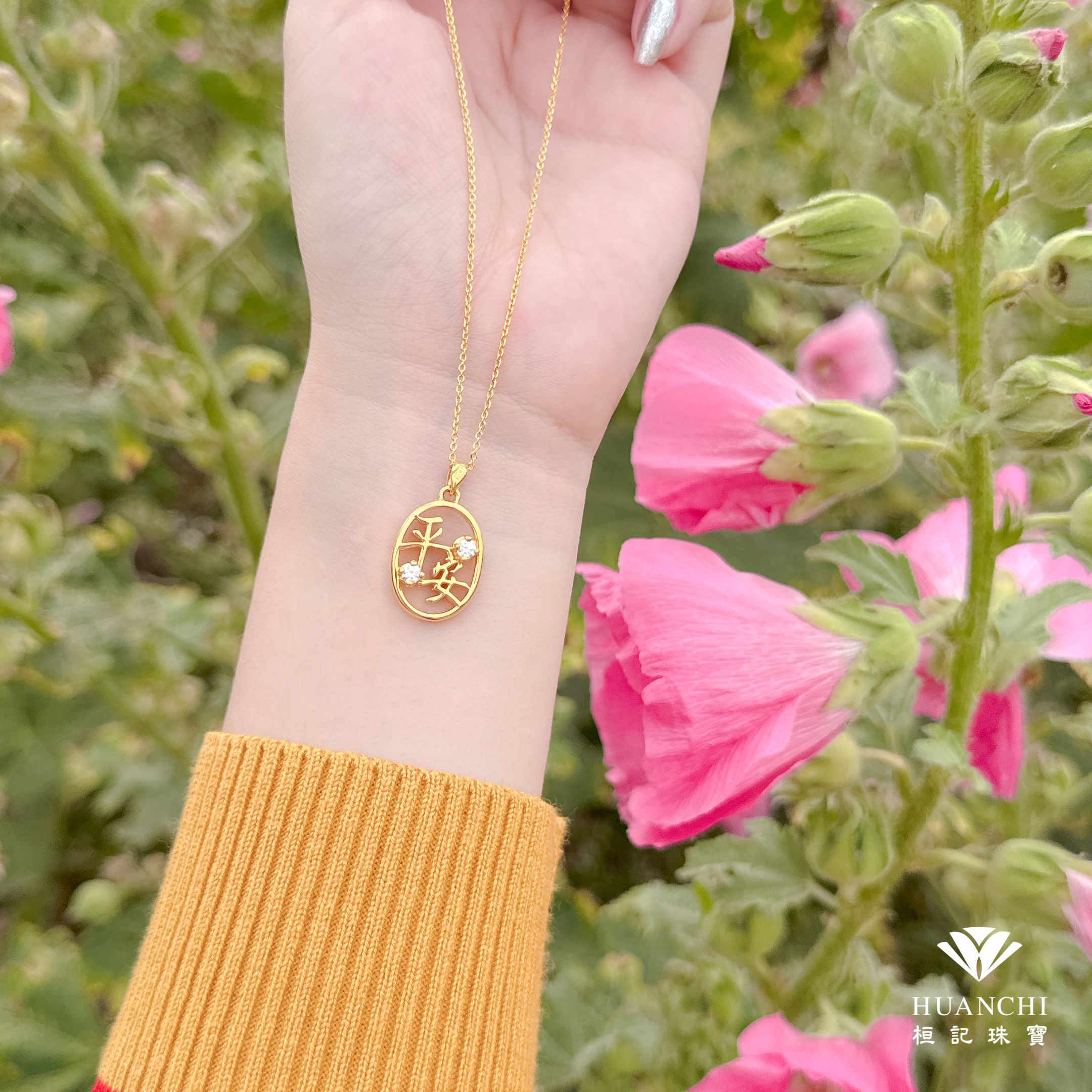 保佑平安 黃金墜子