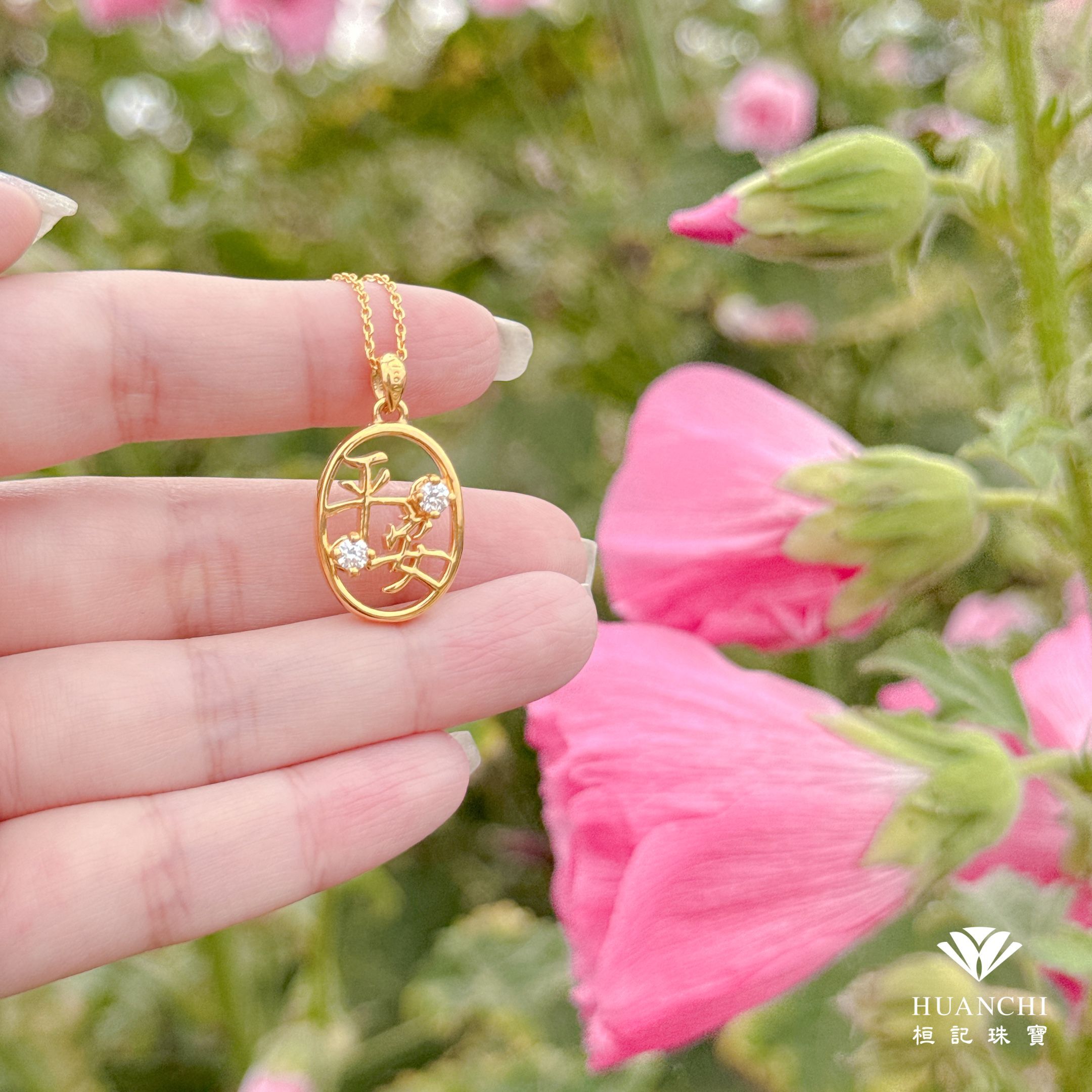 保佑平安 黃金墜子