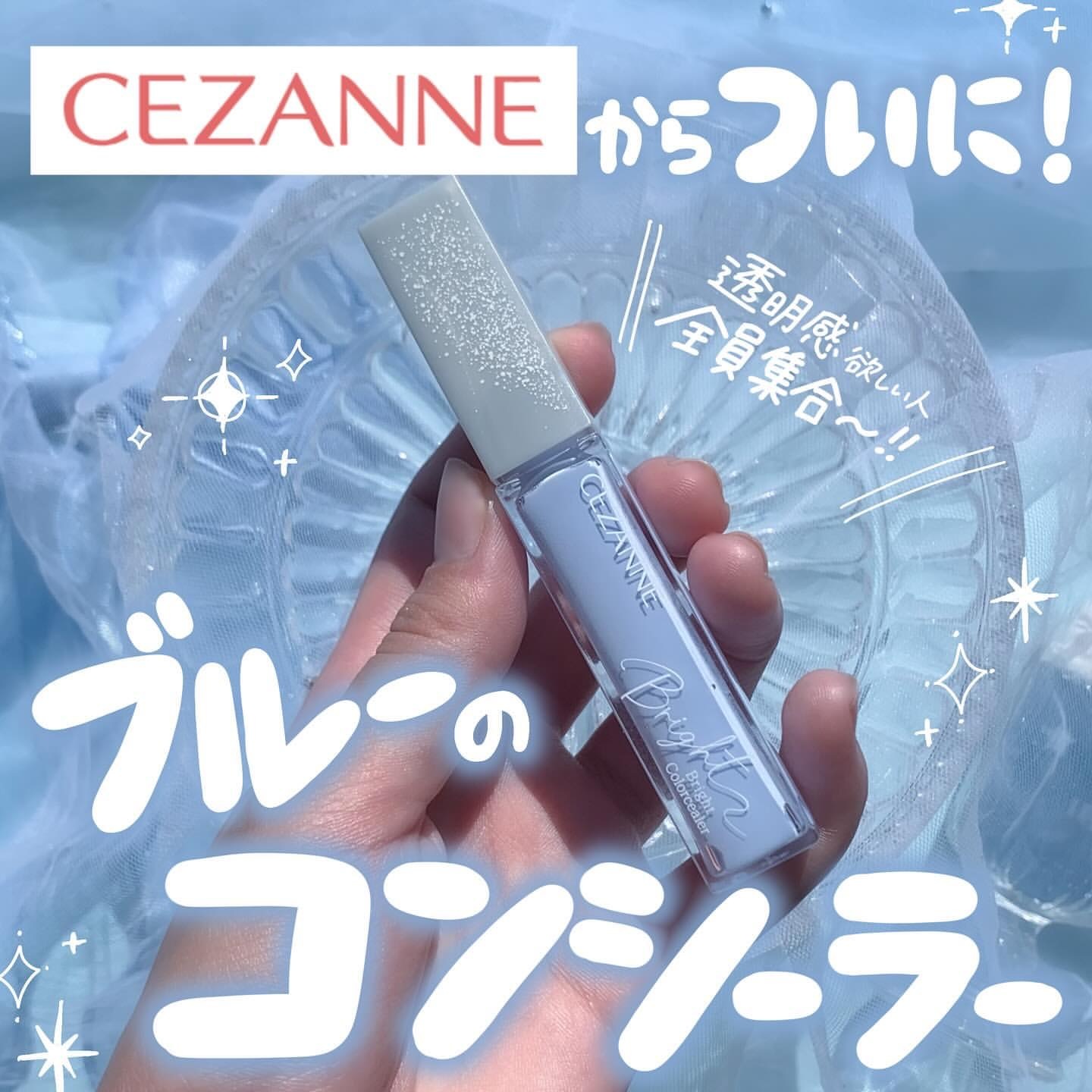 《現貨》Cezanne藍色提亮液