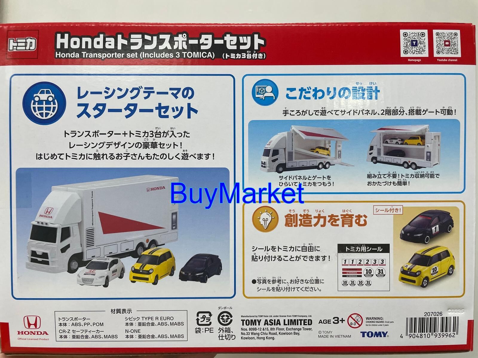 Takara Tomy Tomica Honda 車輛運輸車套裝