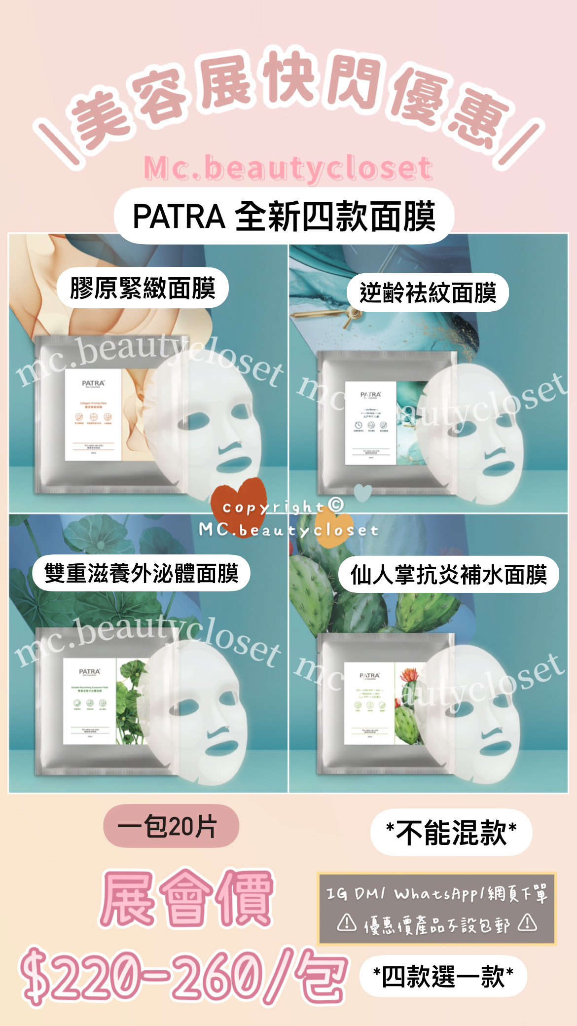 ⭐️ Patra 全新四款面膜 一包20片 *四款選一款*