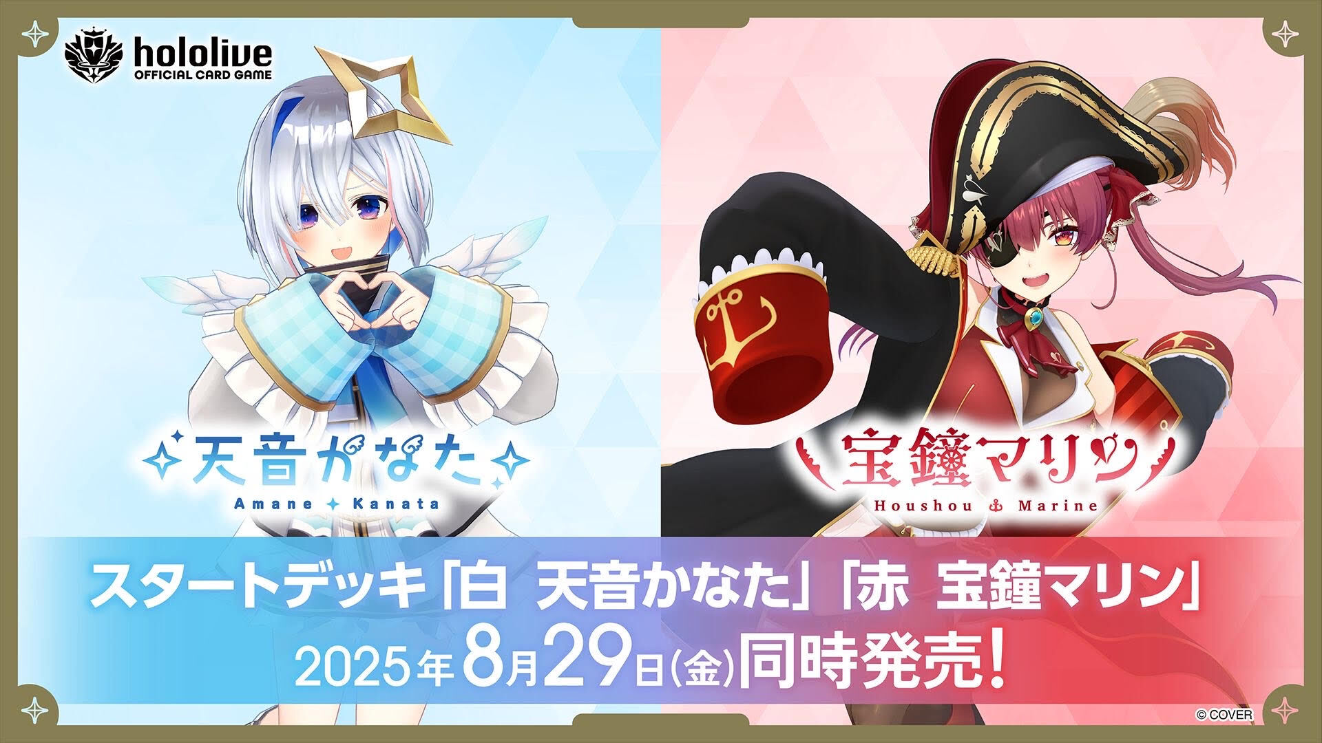 hololive OCG 起始牌組 - hSD08 - 天音かなた/ hSD09 - 宝鐘マリン