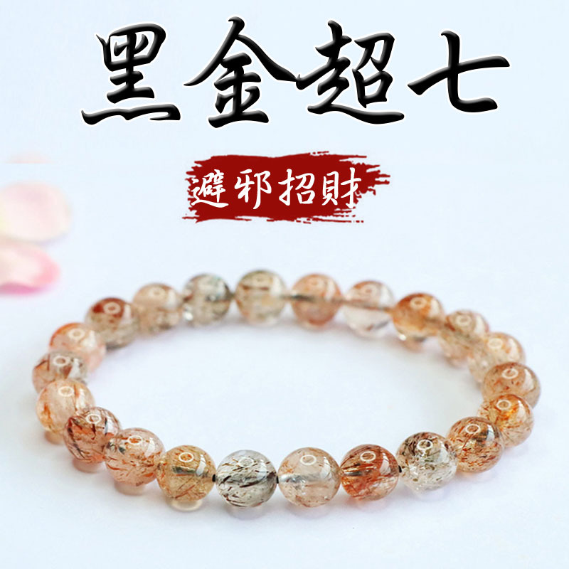 《提升靈感》天然黑金超七手串手鍊