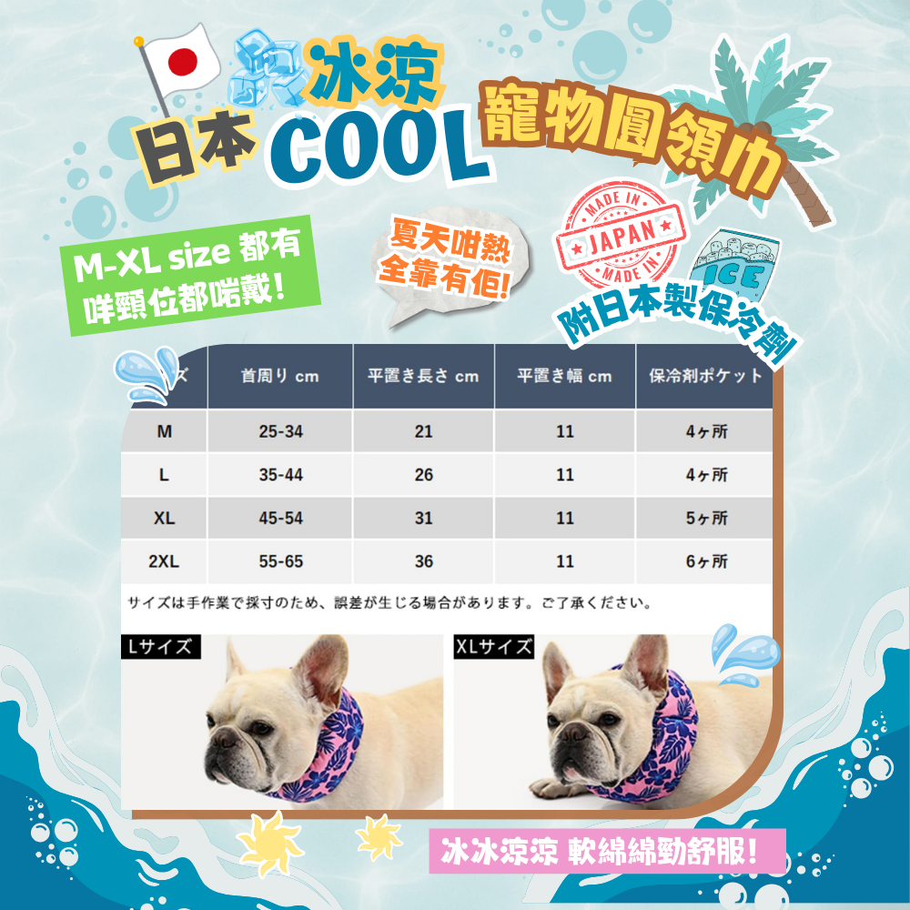 日本直送 FRENCH FRENCH 冰涼COOL舒適寵物圓領巾｜附送日本製涼涼保冷劑
