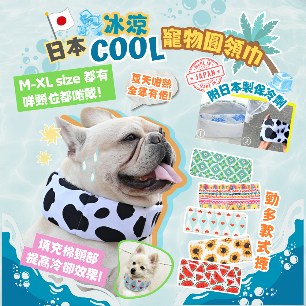日本直送 FRENCH FRENCH 冰涼COOL舒適寵物圓領巾｜附送日本製涼涼保冷劑