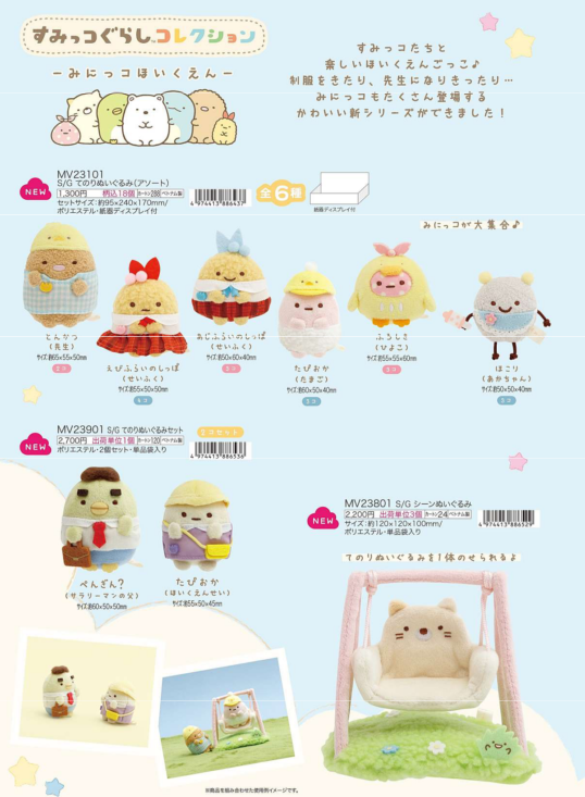 角落生物 2025年7月貨 幼稚園系列-