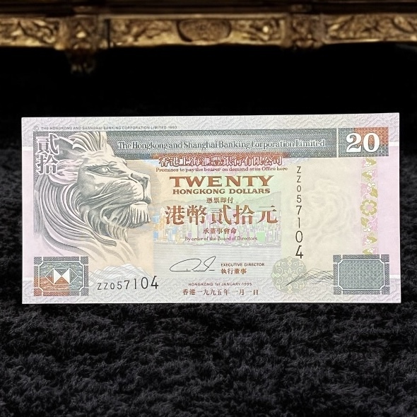 1995 HSBC $20 Banknote Replacement (UNC Condition) ZZ057104