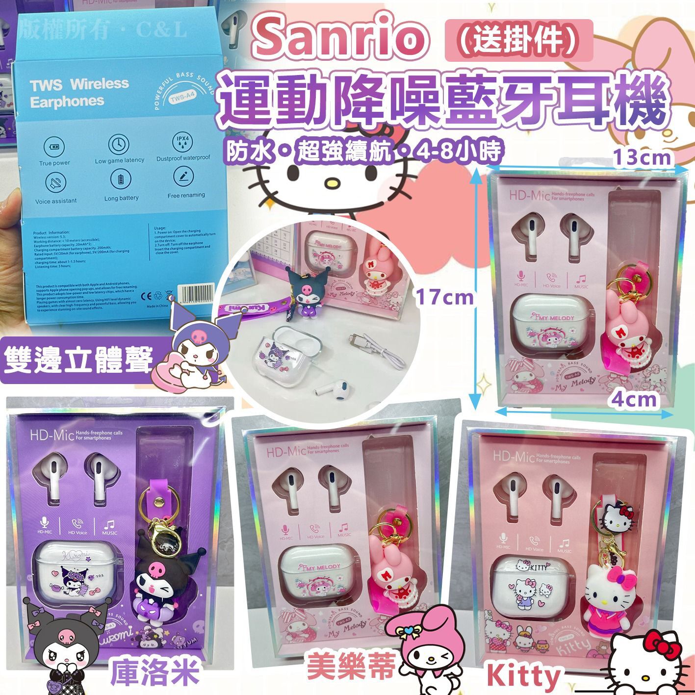 Sanrio運動降噪藍牙耳機（送掛件）