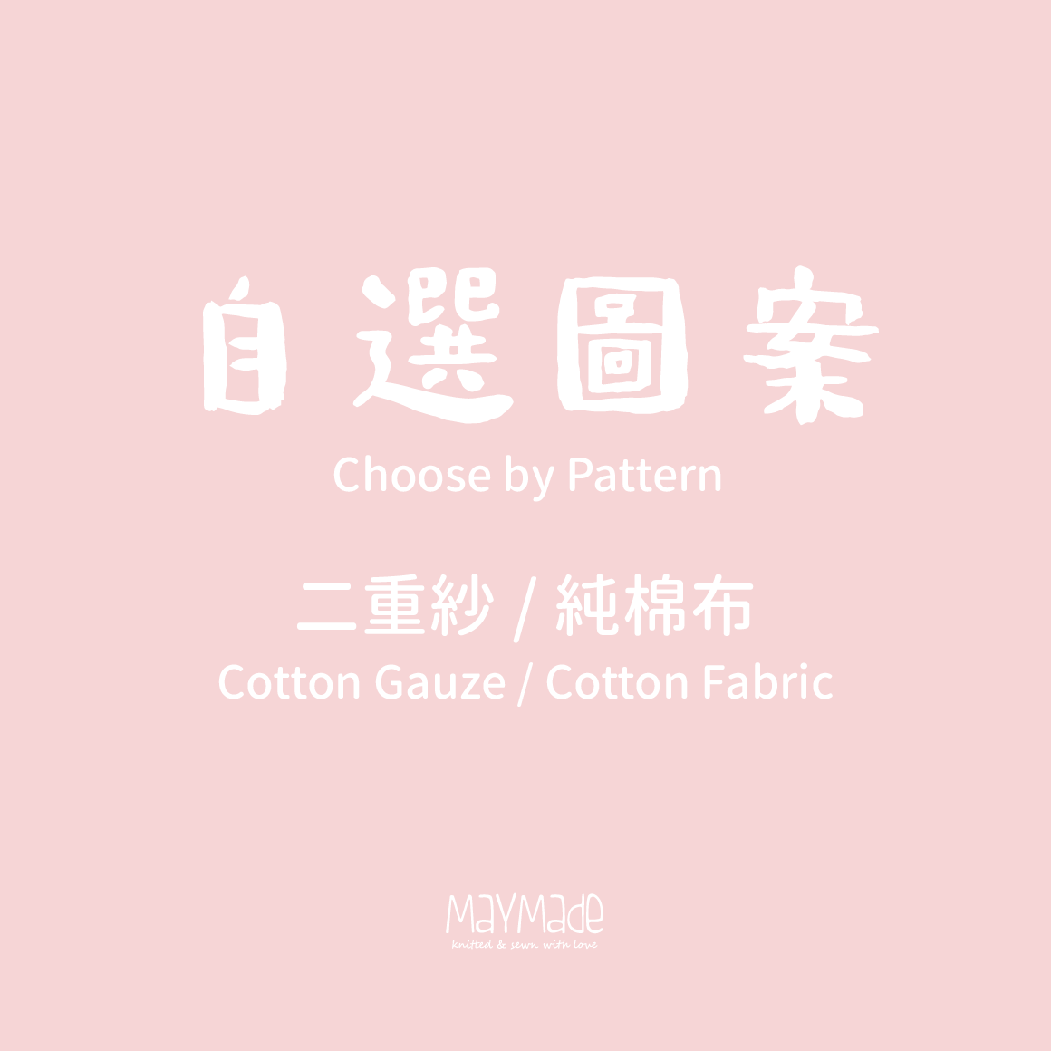 自選圖案 安撫巾