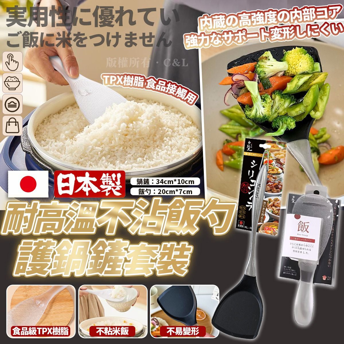 日本製耐高溫不沾飯勺護鍋鏟套裝