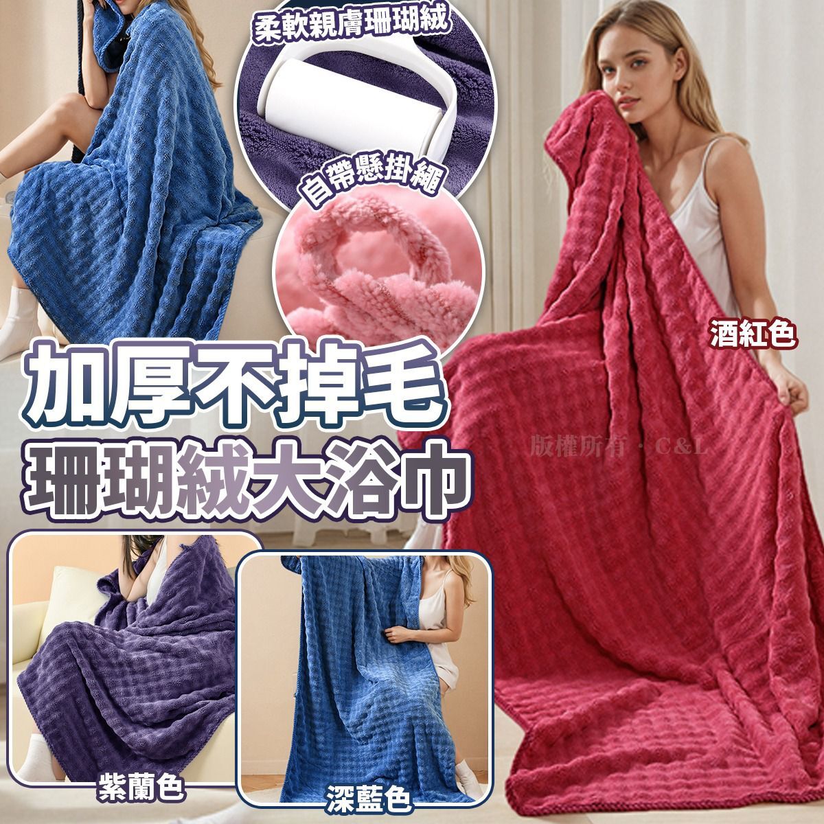 加厚不掉毛珊瑚絨大浴巾