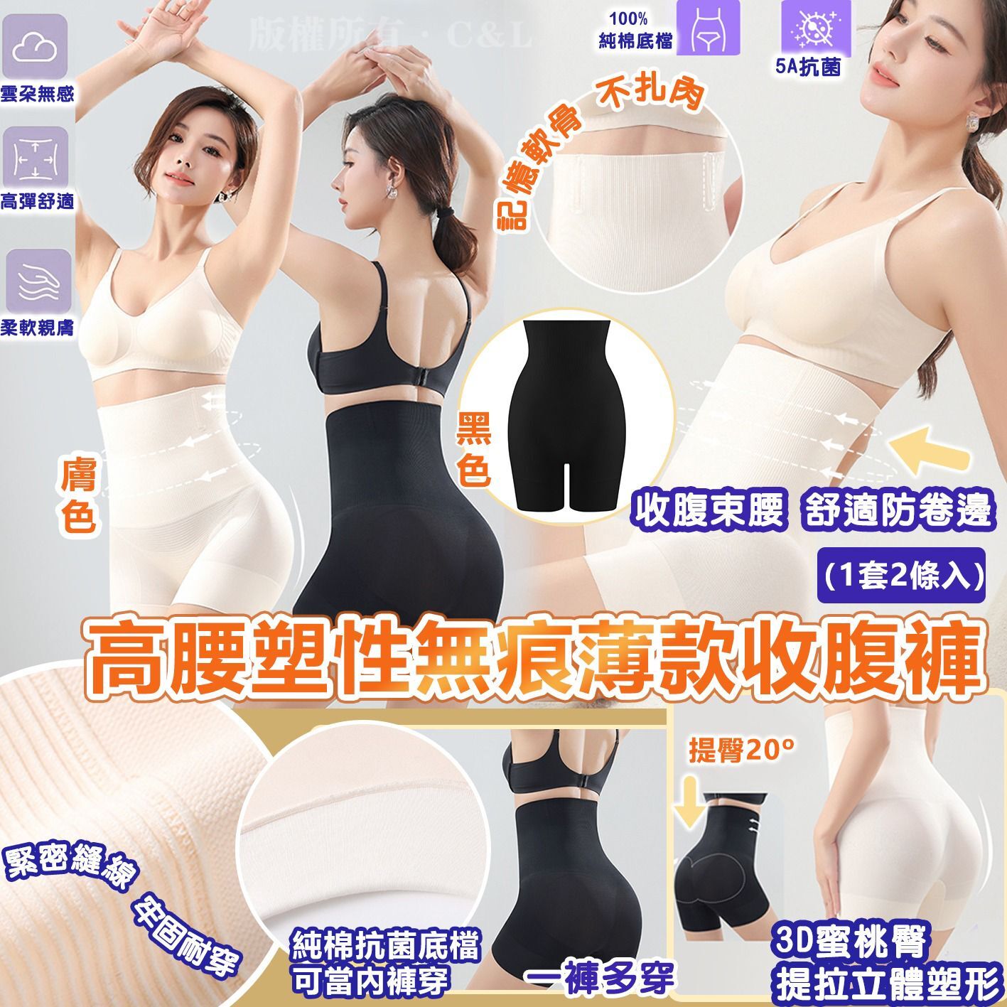 高腰塑性無痕薄款收腹褲（1套2條入）