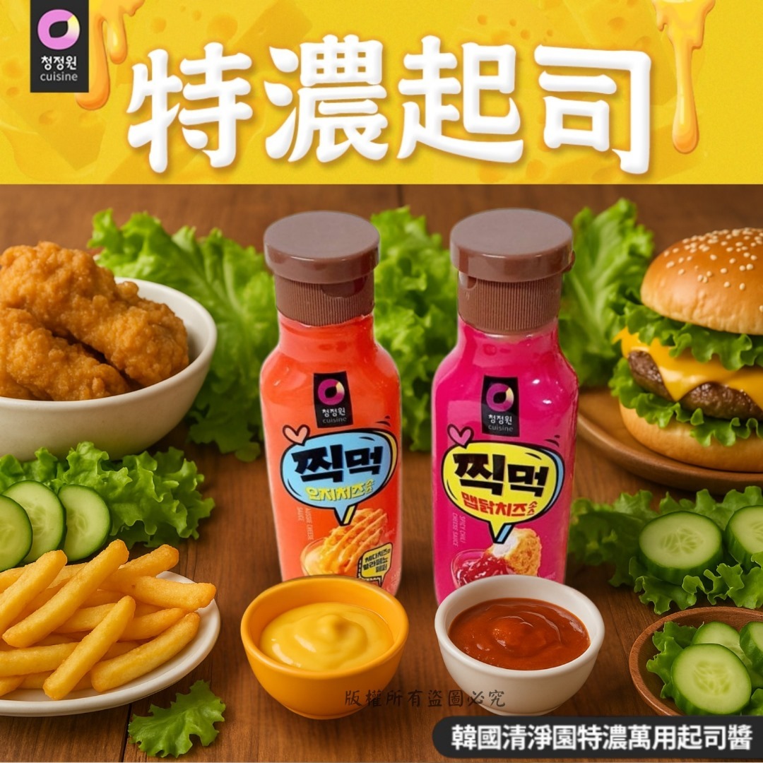 韓國清淨園特濃萬用起司醬