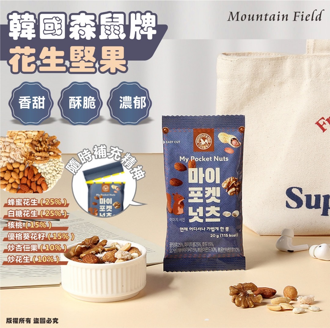 韓國 Mountain Field 花生堅果 (1套30包)