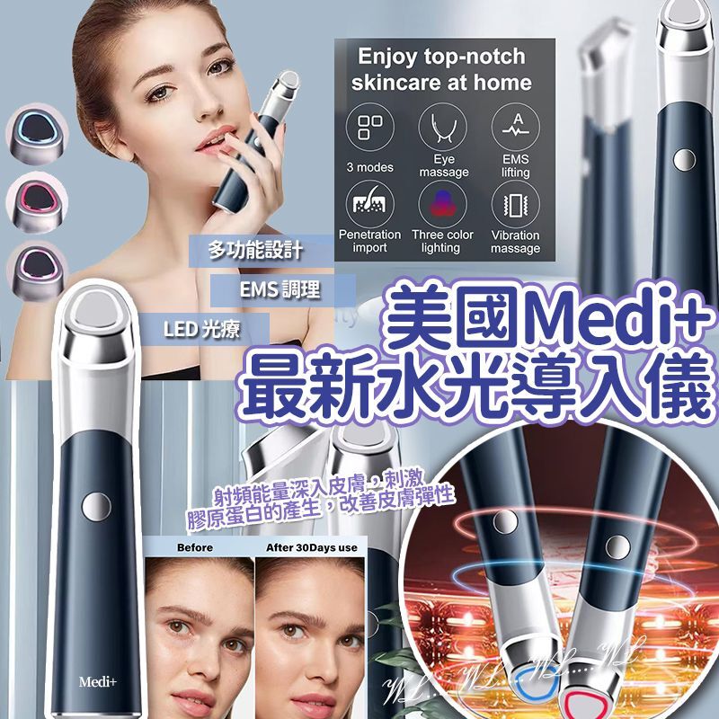 美國 Medipro2025 最新水光導入儀