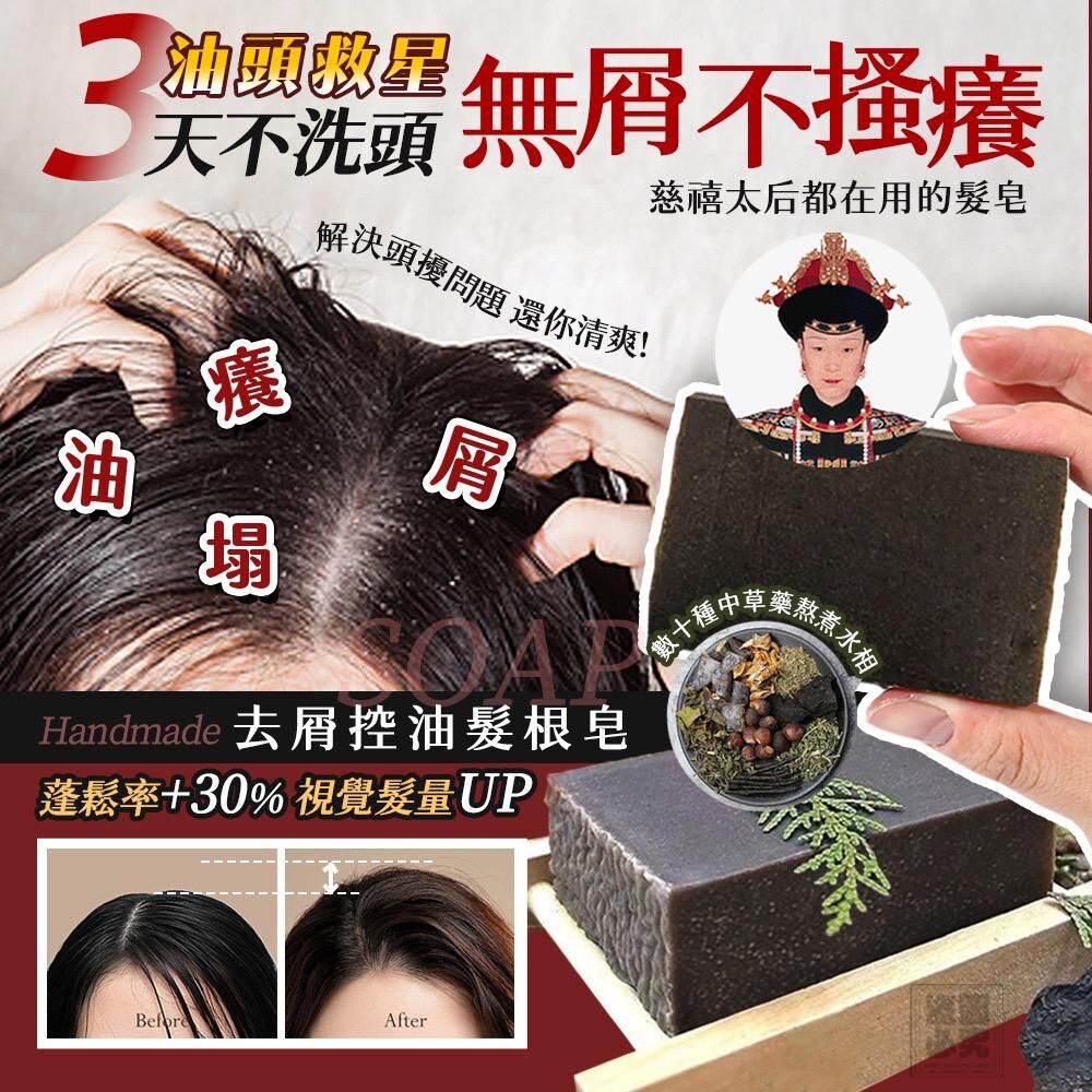 台灣去屑控油髮根皂