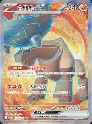 【SV2DF 088/071 SR】古鼎鹿ex SR