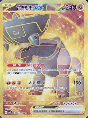 【SV2DF 097/071 UR】古鼎鹿ex UR