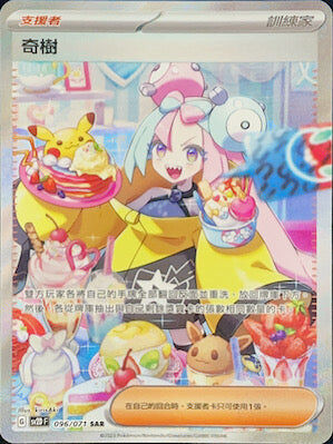 【SV2DF 096/071 SAR】奇樹 SAR