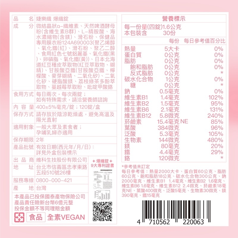 JEROSSE 婕樂纖 爆纖錠 (小粉) 官方授權正品 (120顆/瓶)