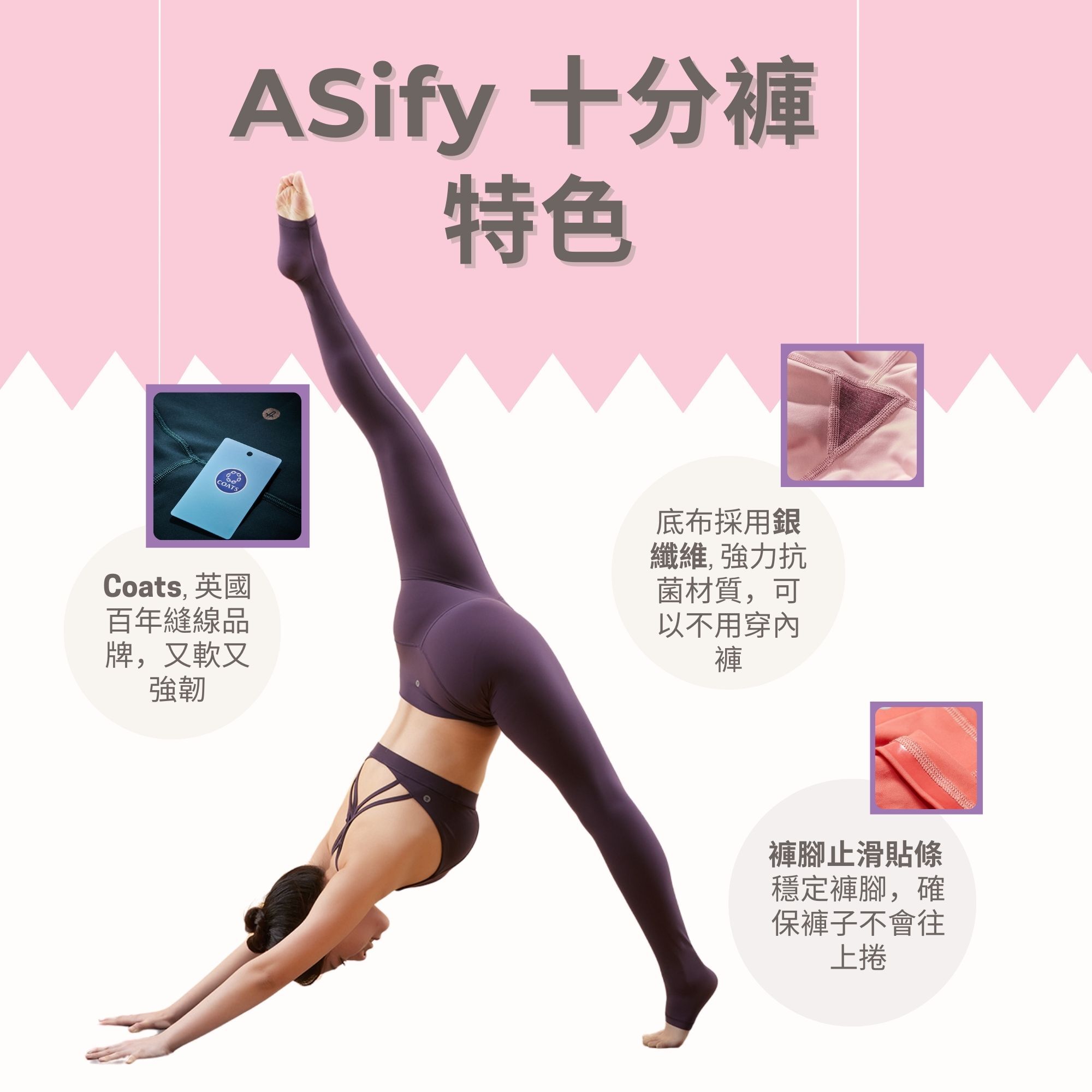 ASify 十分褲特色