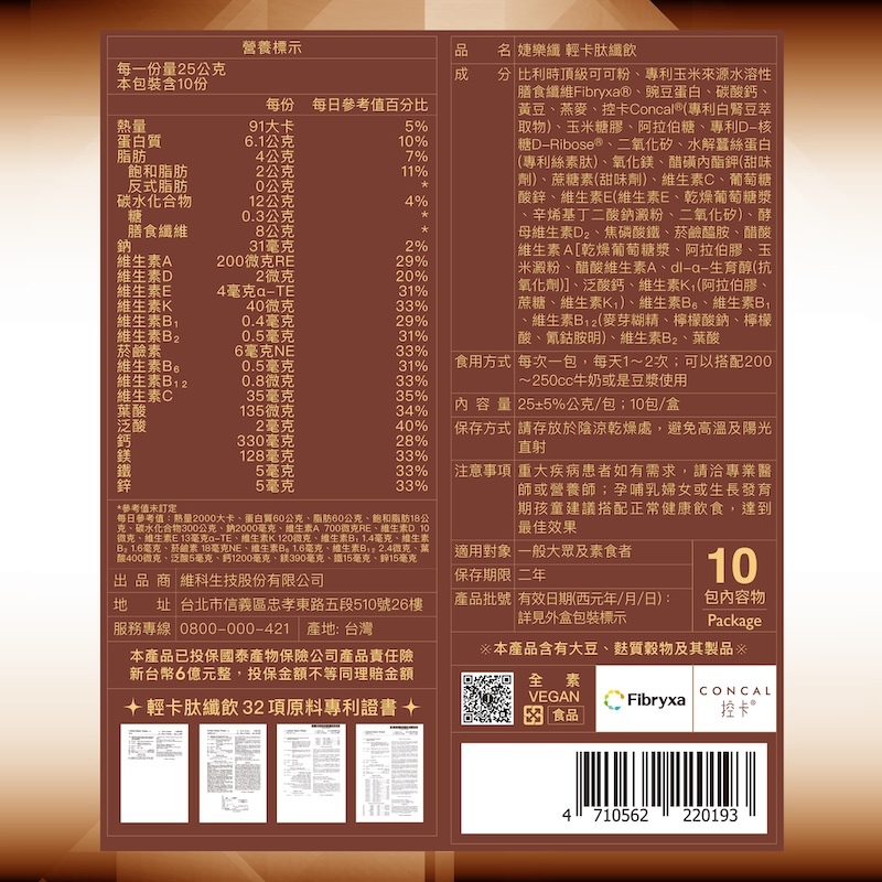 JEROSSE 婕樂纖 輕卡肽纖飲 (肽可可) 官方授權正品 (10包/盒)