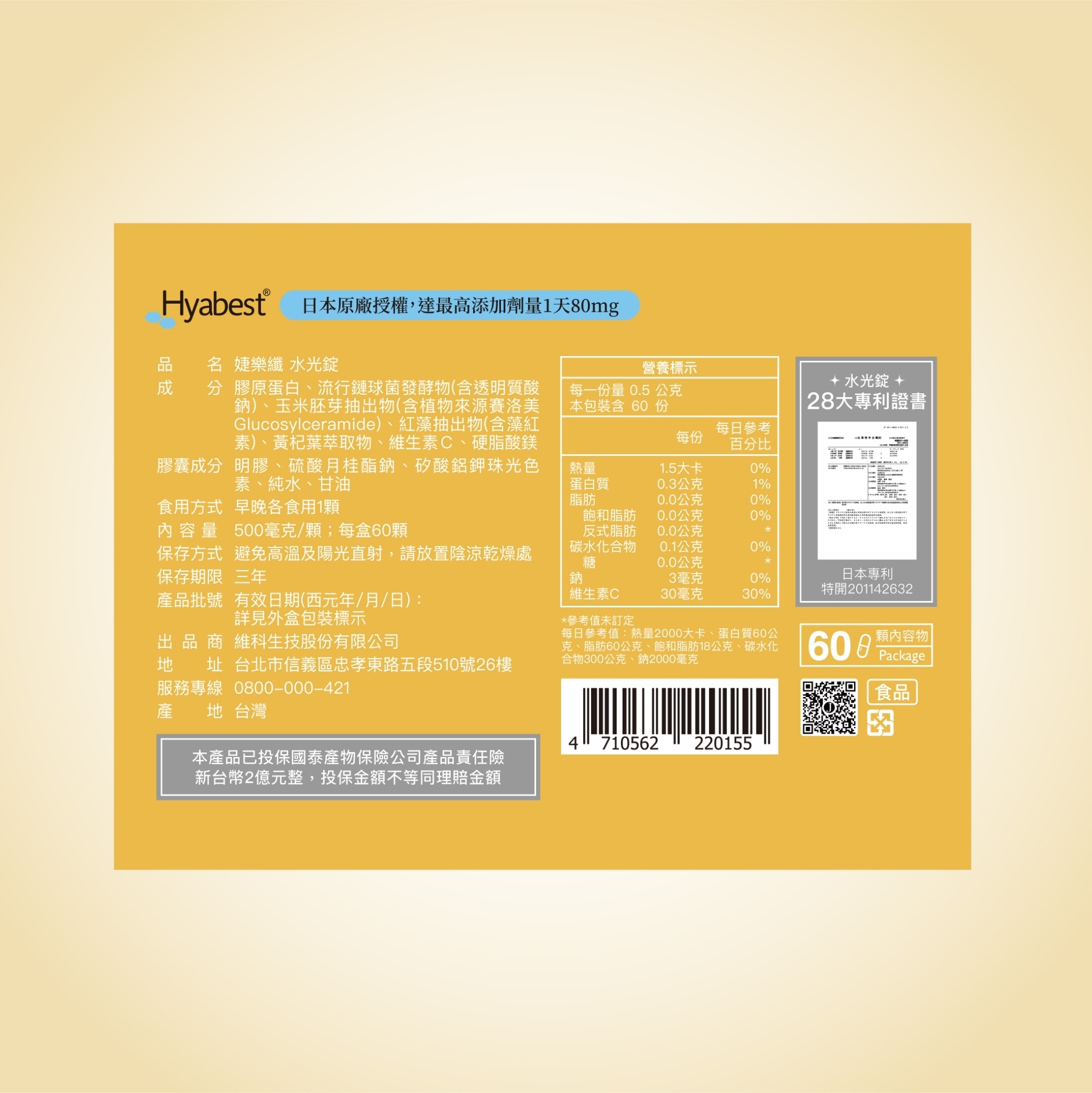 婕樂纖 水光錠 官方授權正品 (60顆/盒)