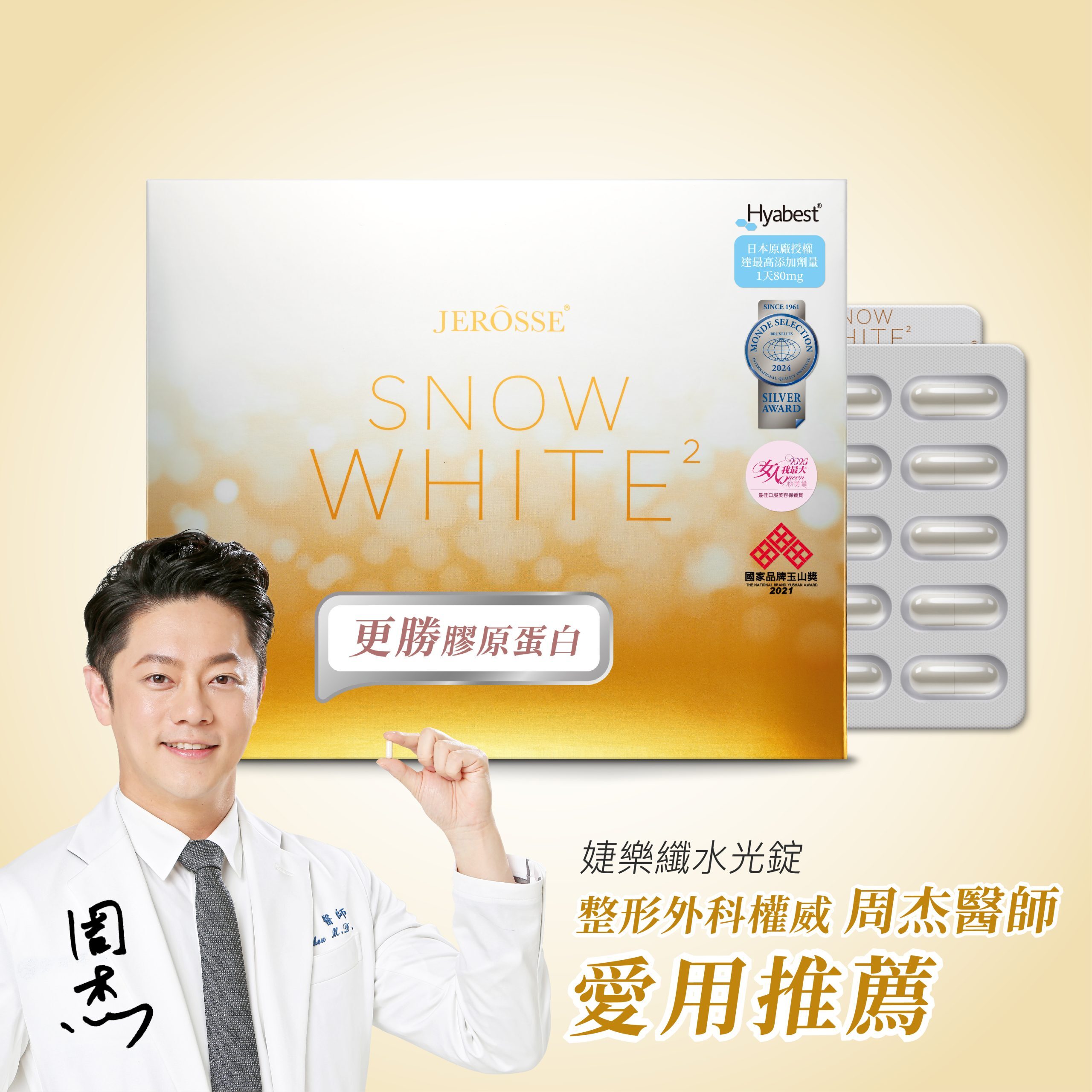 婕樂纖 水光錠 官方授權正品 (60顆/盒)