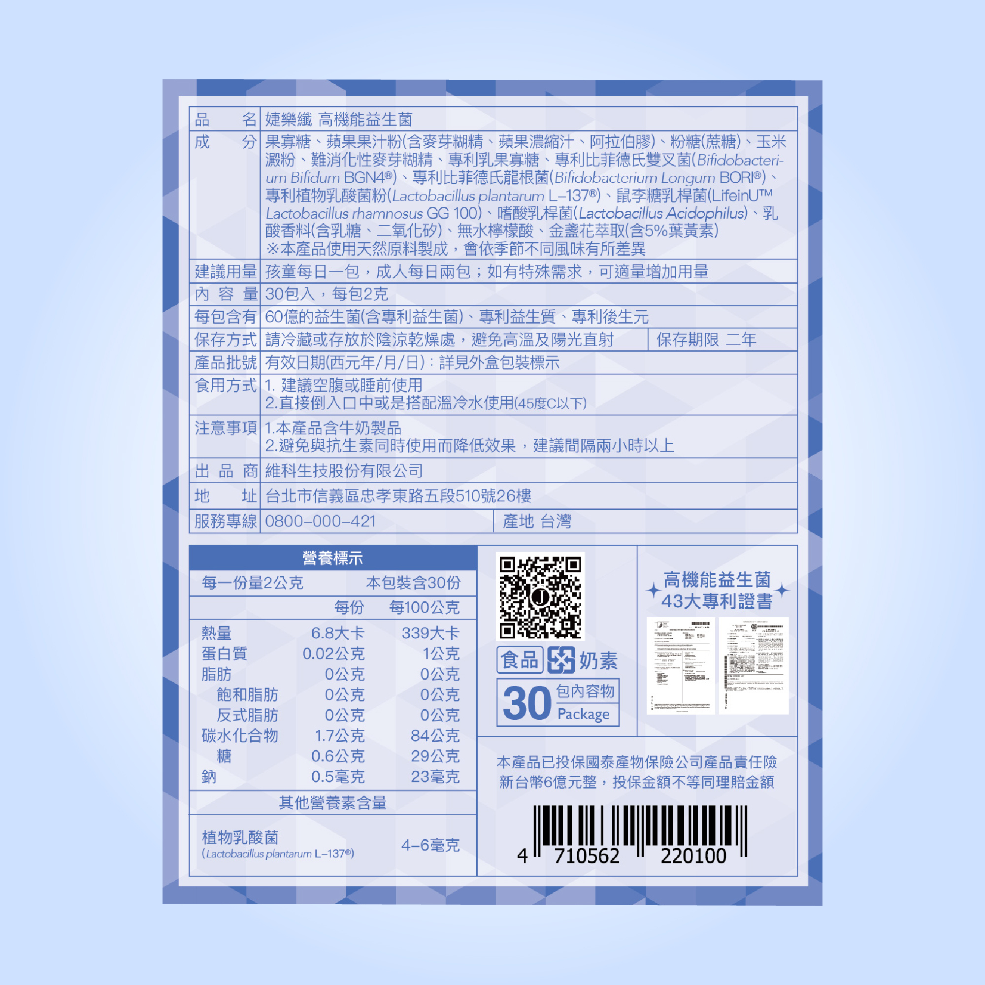 JEROSSE 婕樂纖 高機能益生菌 (30包/盒) 官方授權正品