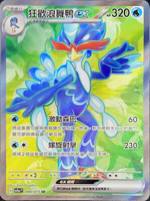 【SV1aF 088/073 SR】狂歡浪舞鴨ex SR