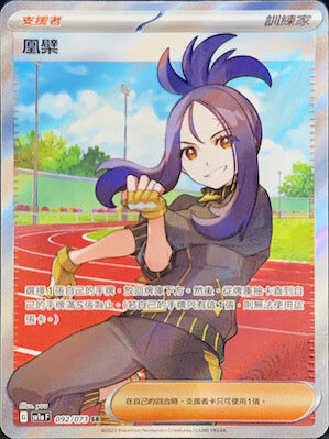 【SV1aF 092/073 SR】凰檗 SR