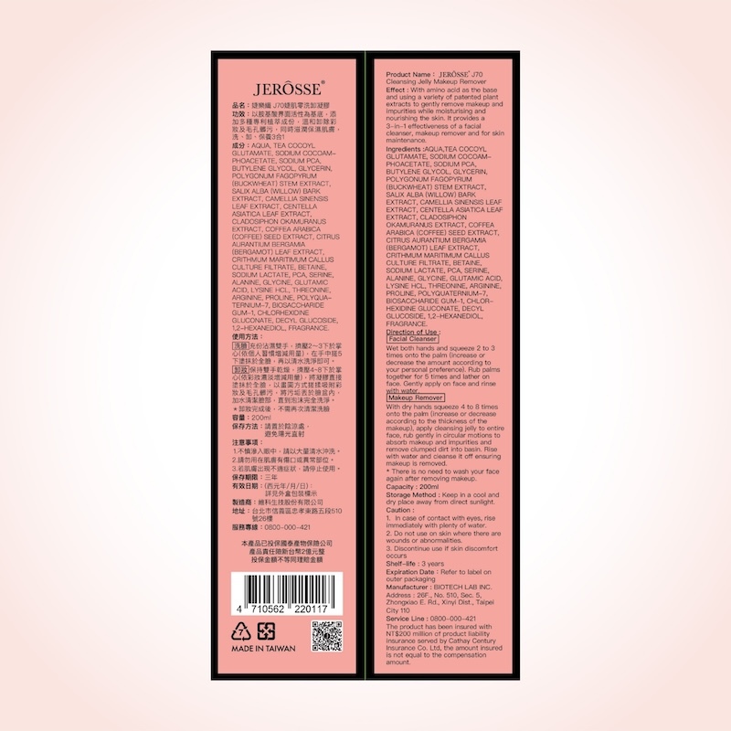 JEROSSE 婕樂纖 婕肌零 洗卸凝膠 (200ml) 官方授權正品