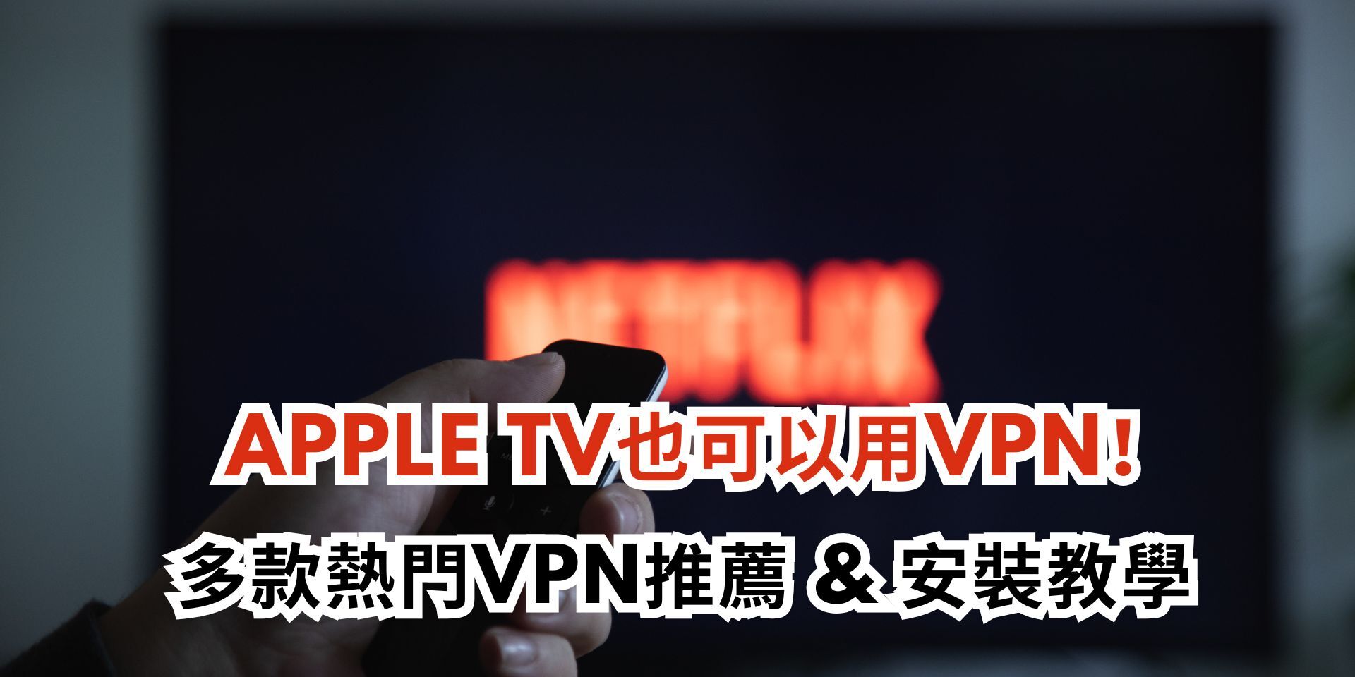 Apple TV VPN banner