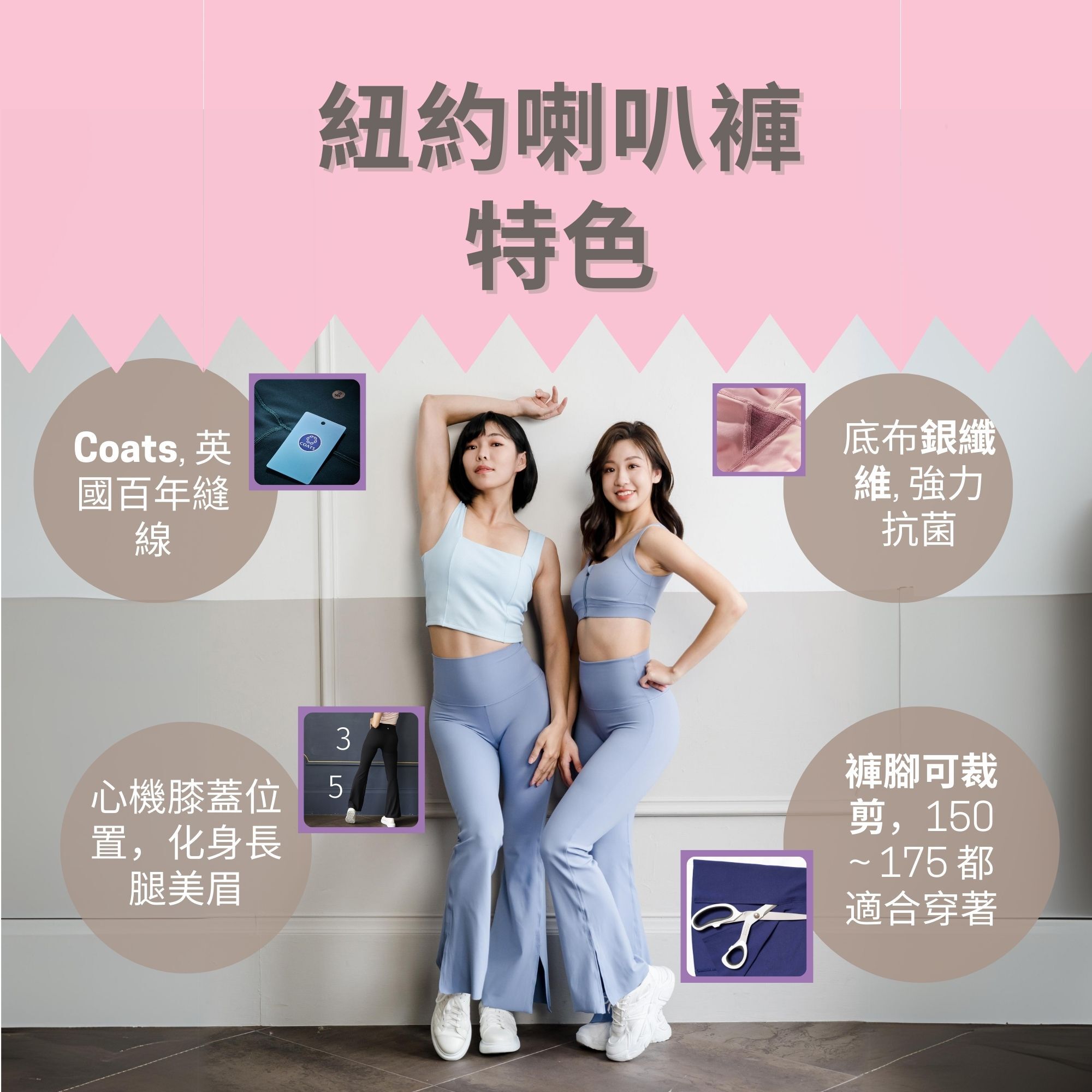 紐約喇叭褲特色