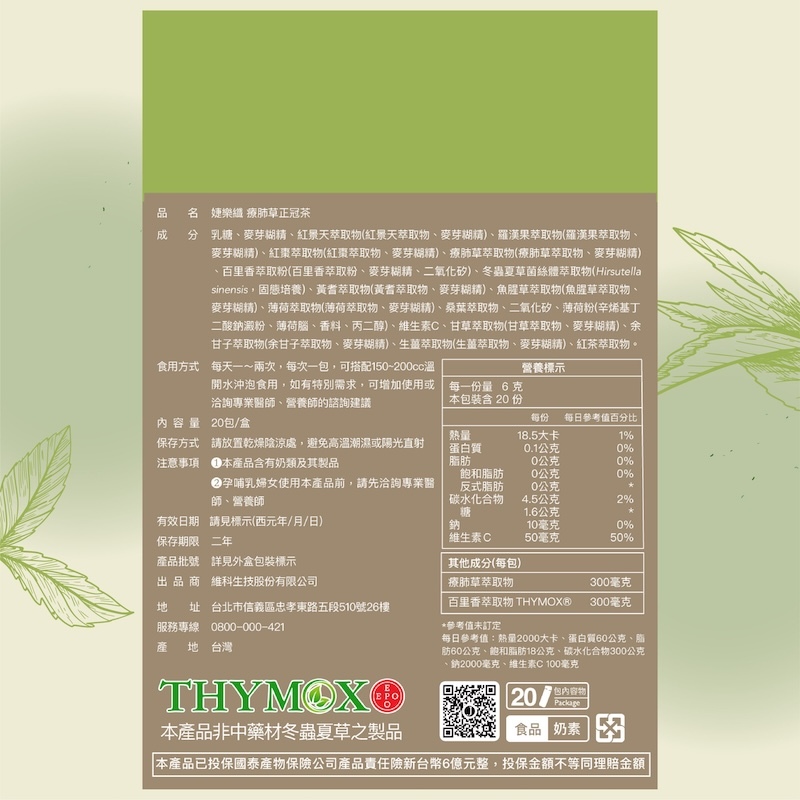 婕樂纖 療肺草正冠茶 官方授權正品 (20包/盒)