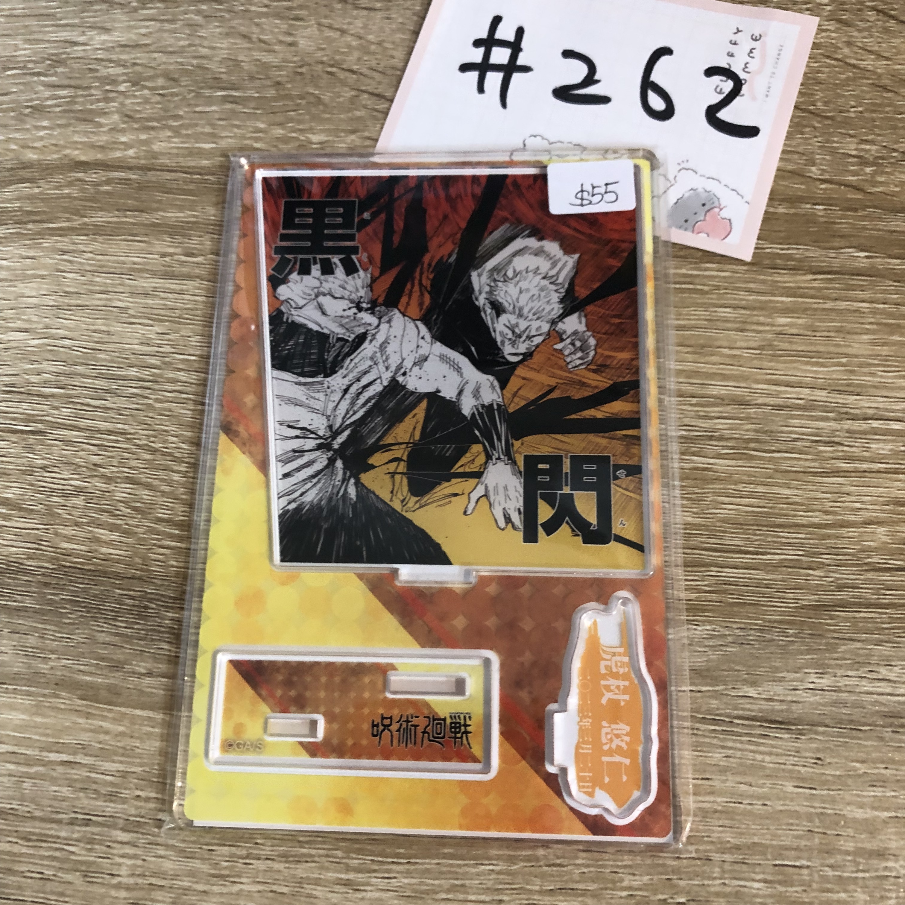 咒術迴戰 虎杖  立牌#262