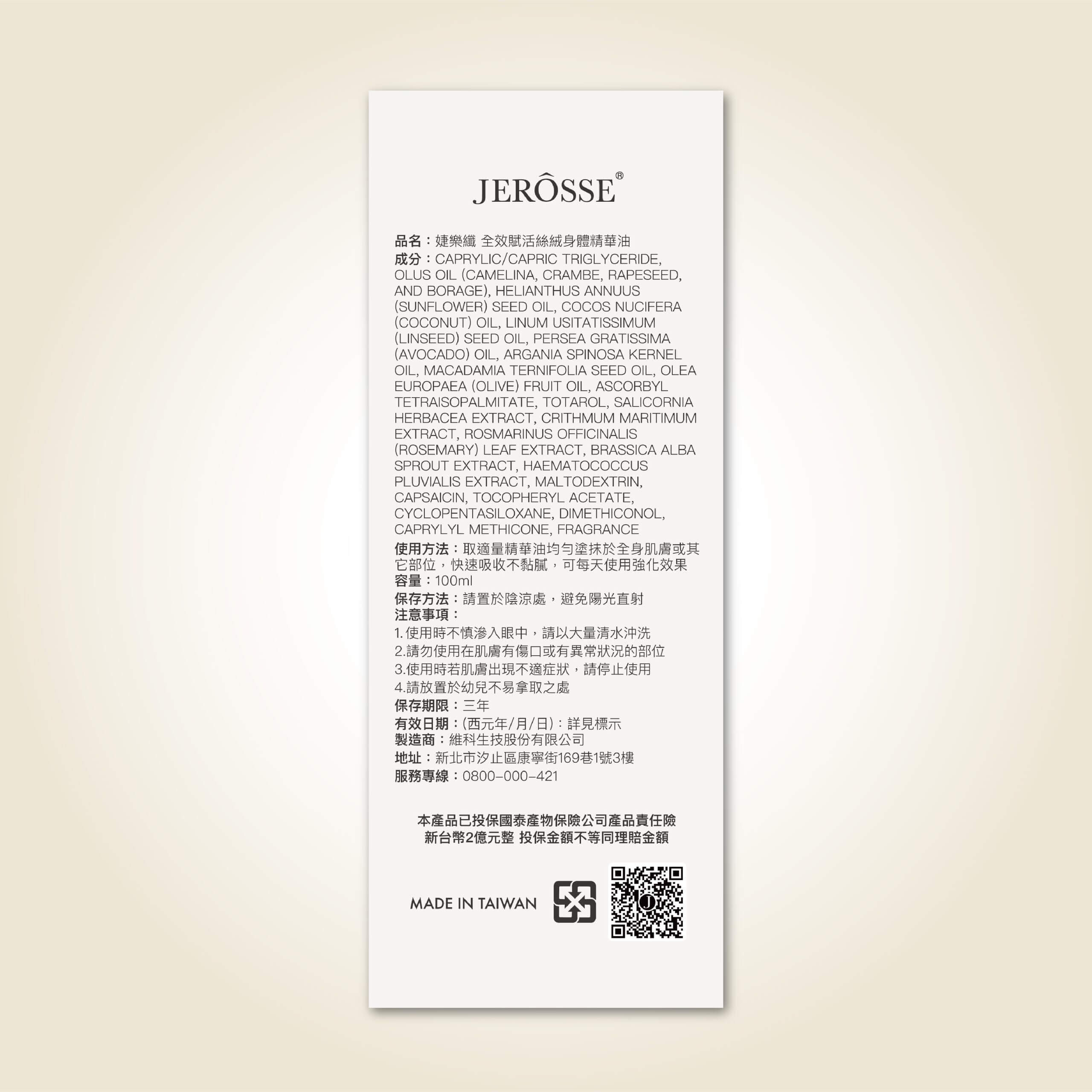 婕樂纖 急救小白瓶 (全效賦活絲絨身體精華油) (100ml/瓶)