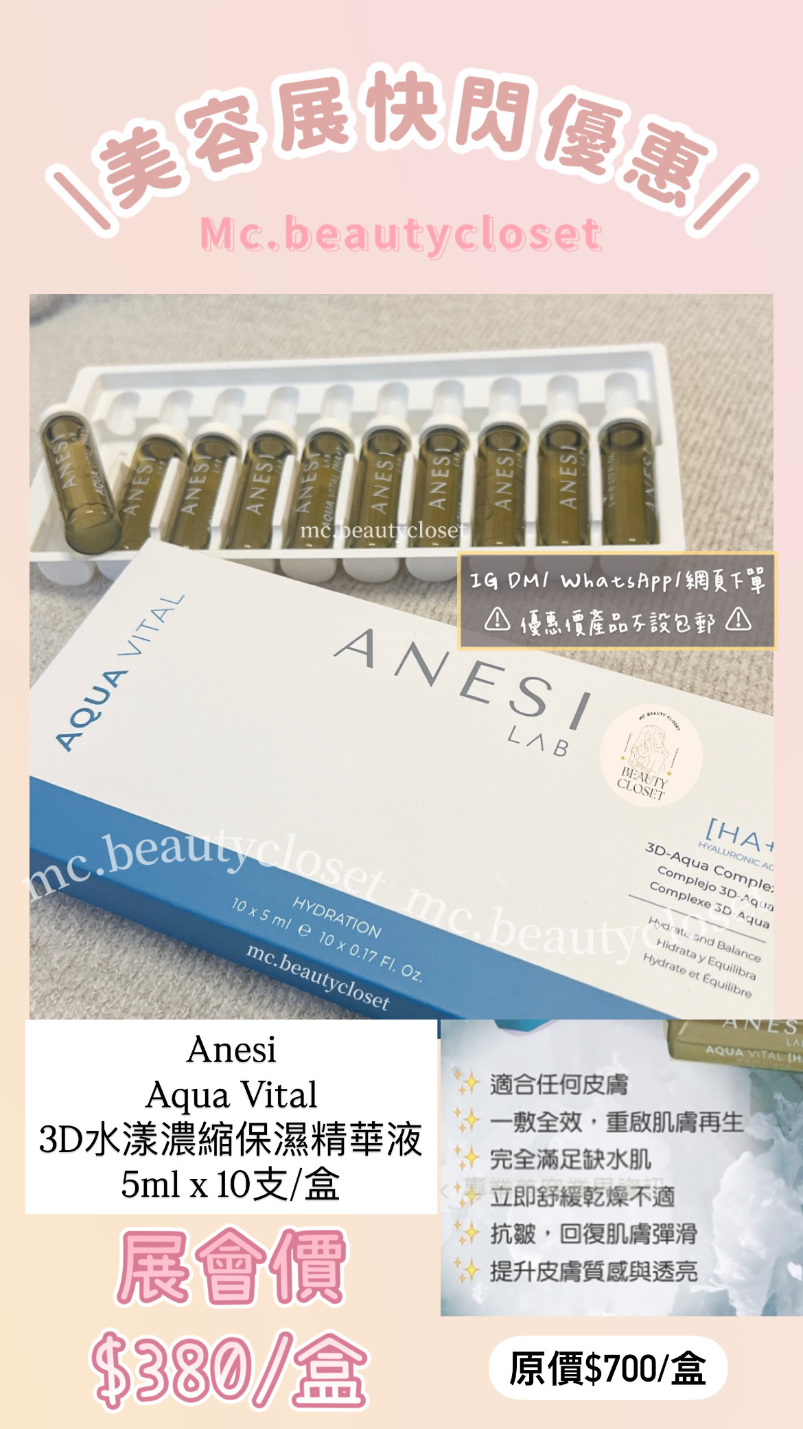 (展) Anesi Aqua Vital 3D水漾濃縮保濕精華液 5ml x 10支/盒 *一支用到2-3次